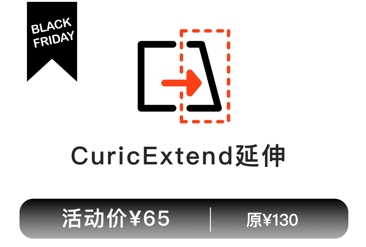 CuricExtend延伸