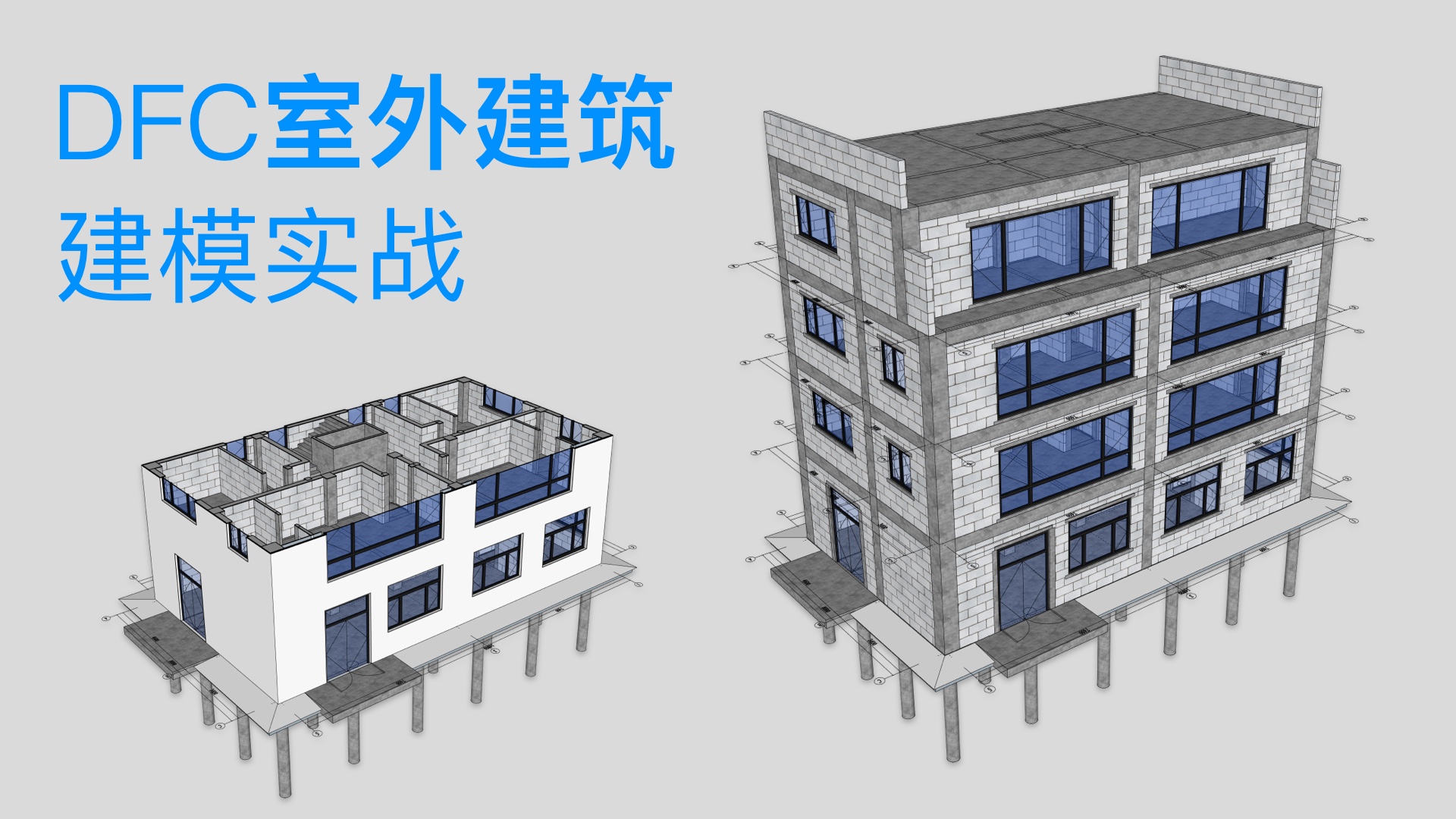 DFC-BIM 机电系统培训备份 4