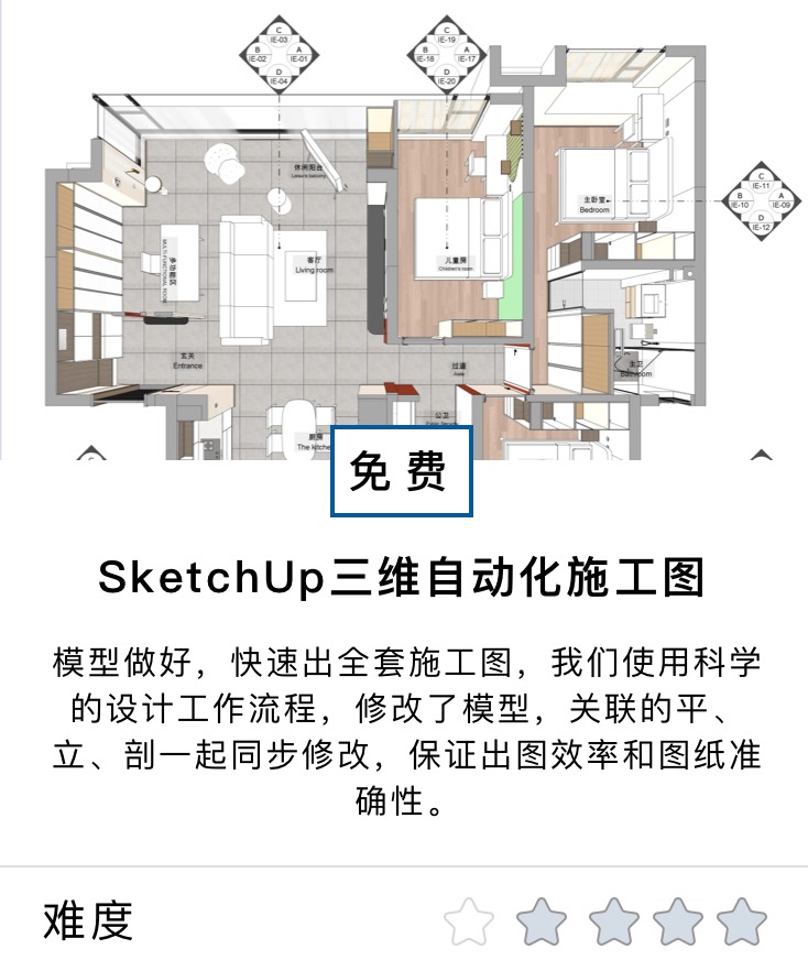 SketchUp三维自动化施工图