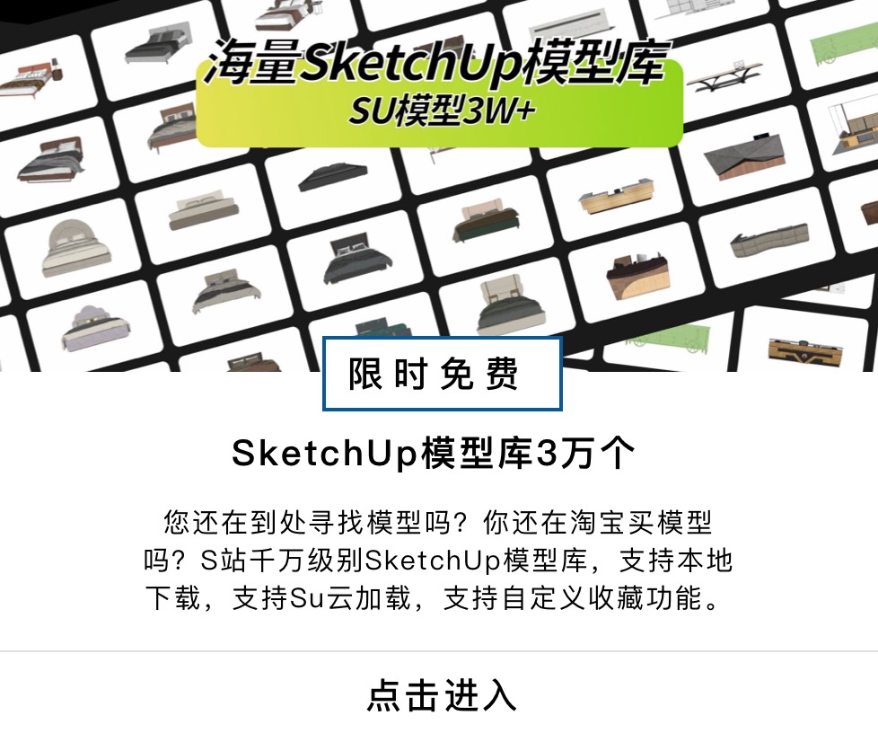 SketchUp模型库3万个