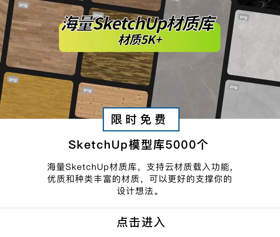 SketchUp模型库5000个