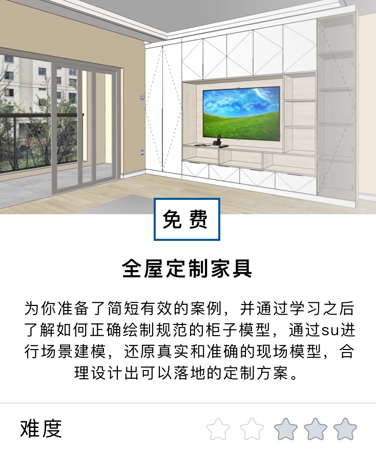SketchUp高级建模备份